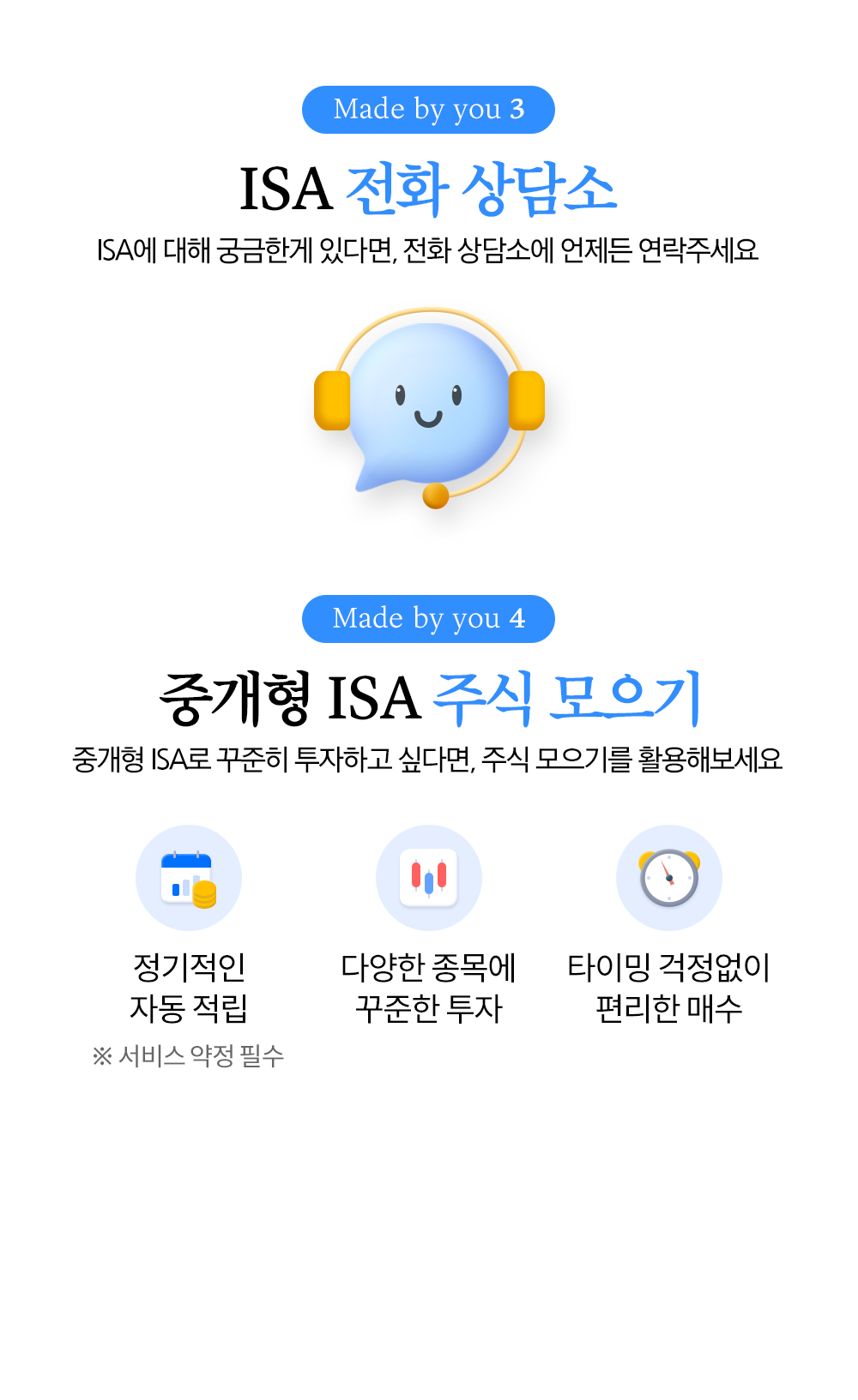 삼성증권 ISA