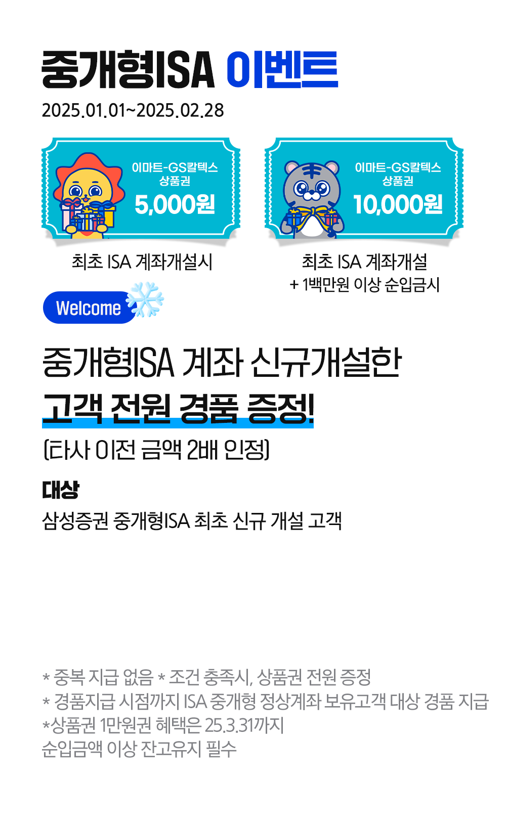 삼성증권 ISA