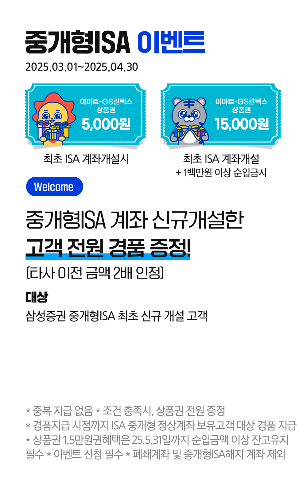 삼성증권 ISA