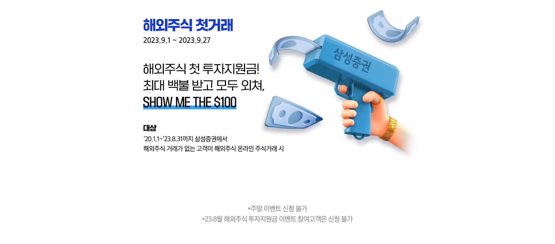 해외주식 옮기고 최대 600만원 받으세요!