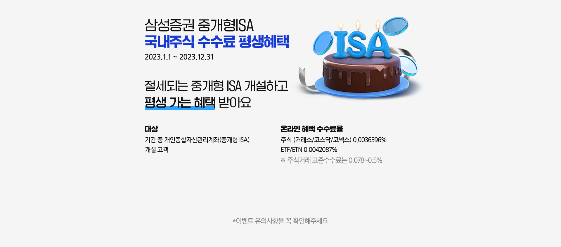절세되는 중개형 ISA 개설하고 평생 가는 혜택 받아요
