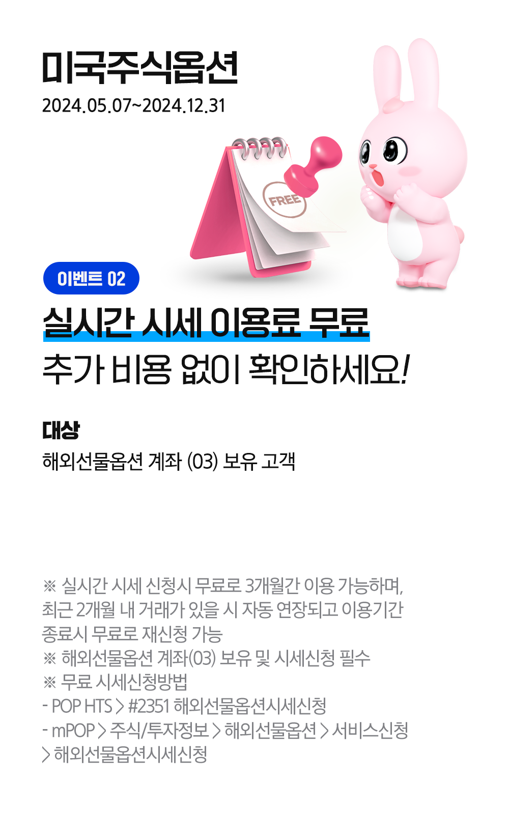 삼성증권 해외선물옵션 이벤트