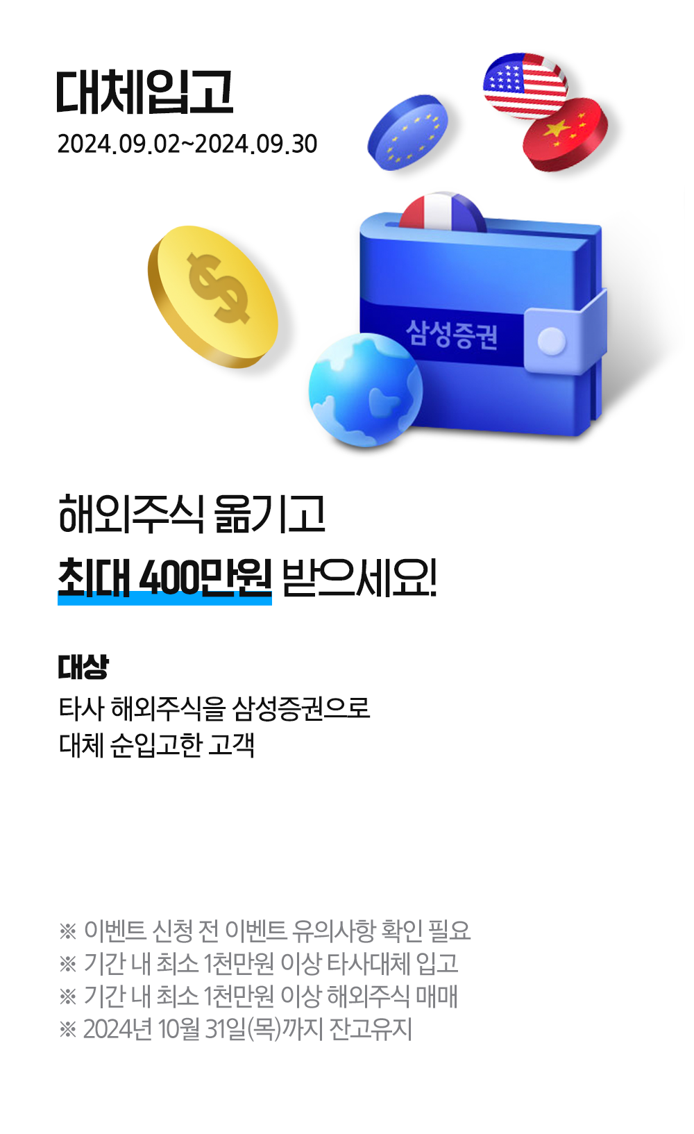 해외주식 옮기고 최대 400만원 받으세요!