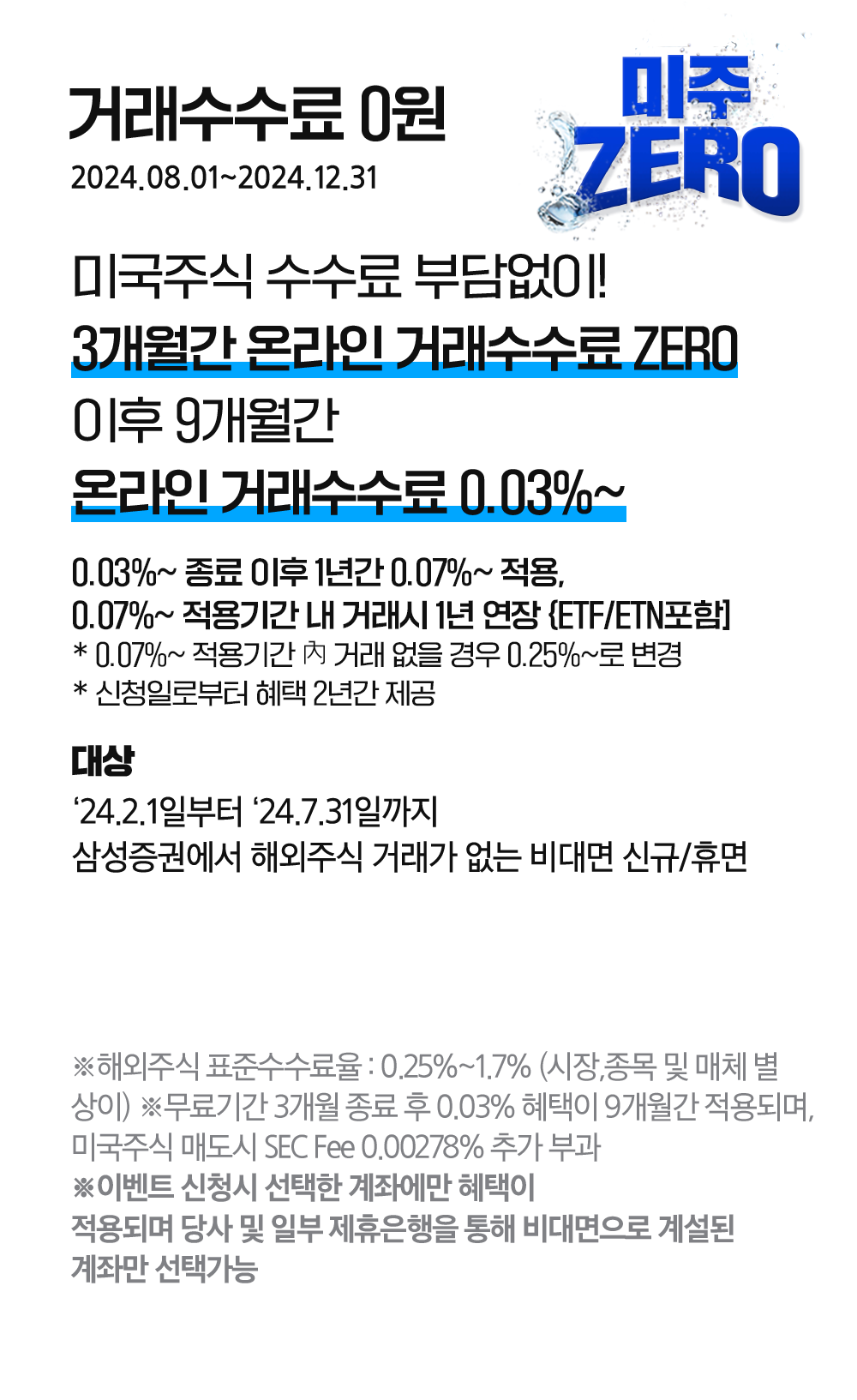 해외주식 수수료도 가볍게! 미국주식 매수 수수료는 0%