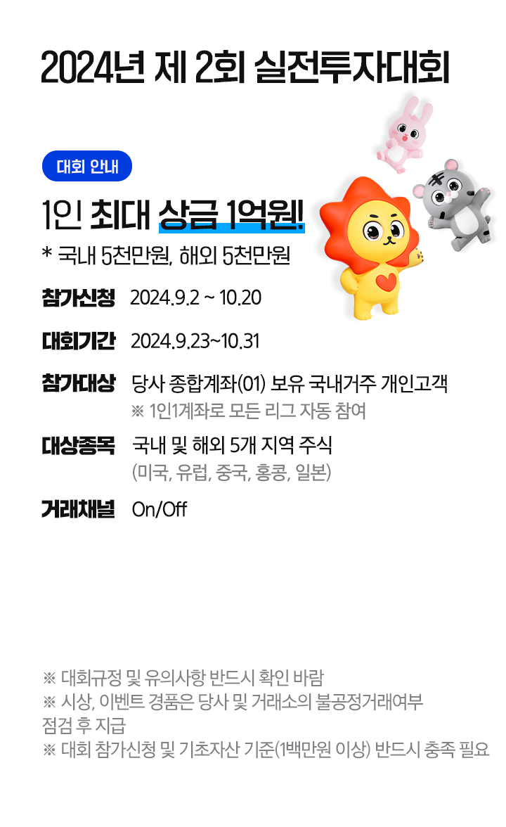 삼성증권 실전투자대회