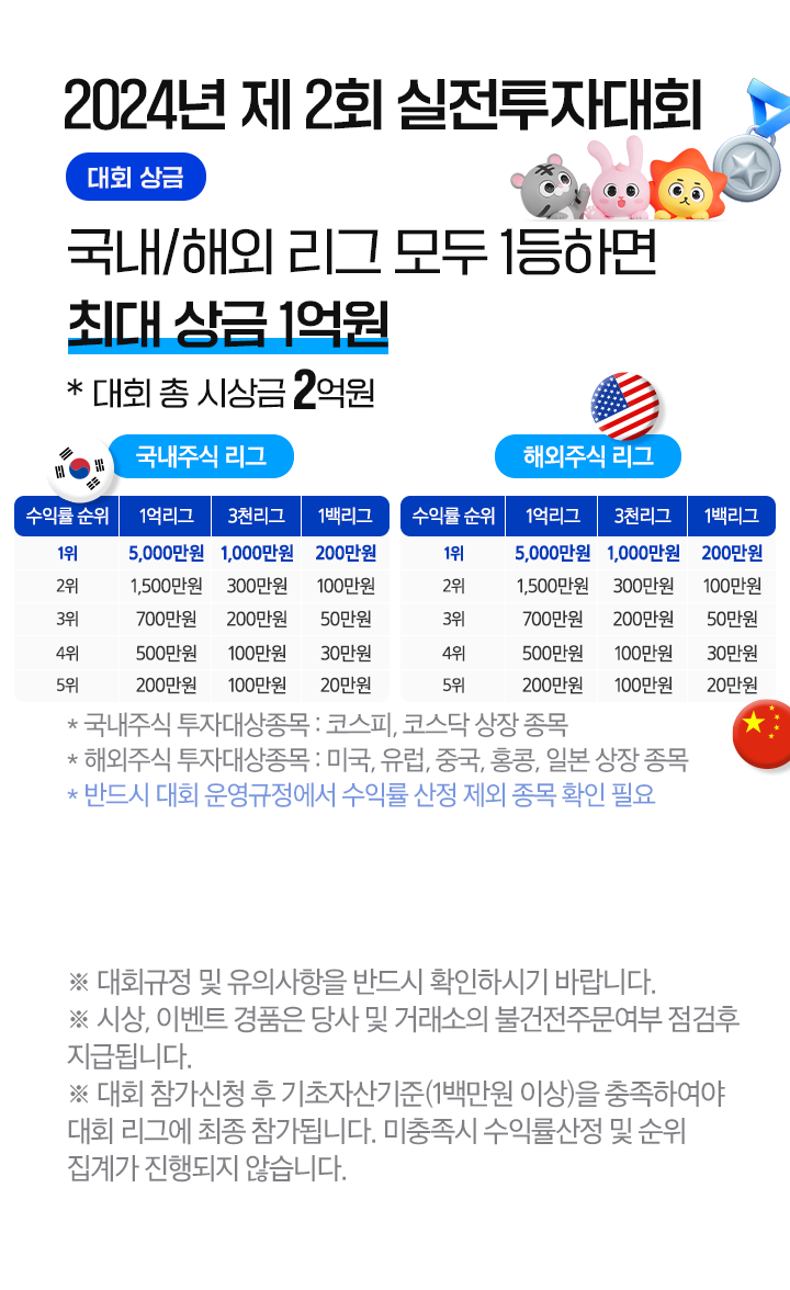 삼성증권 실전투자대회