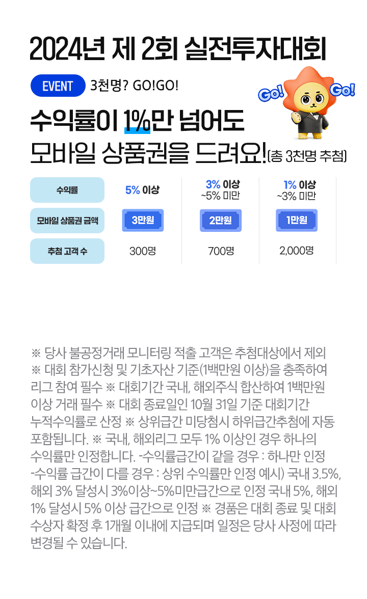 삼성증권 실전투자대회