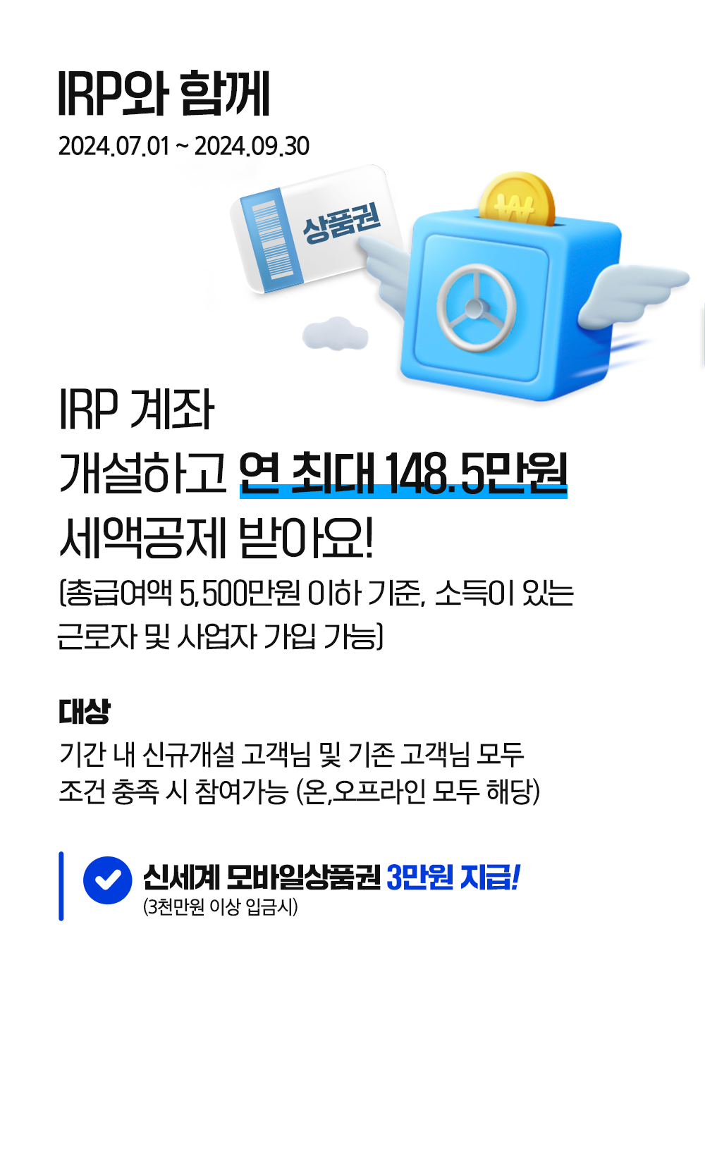 삼성증권 IRP에서 연 최대 148.5만원 세액공제 받아요!