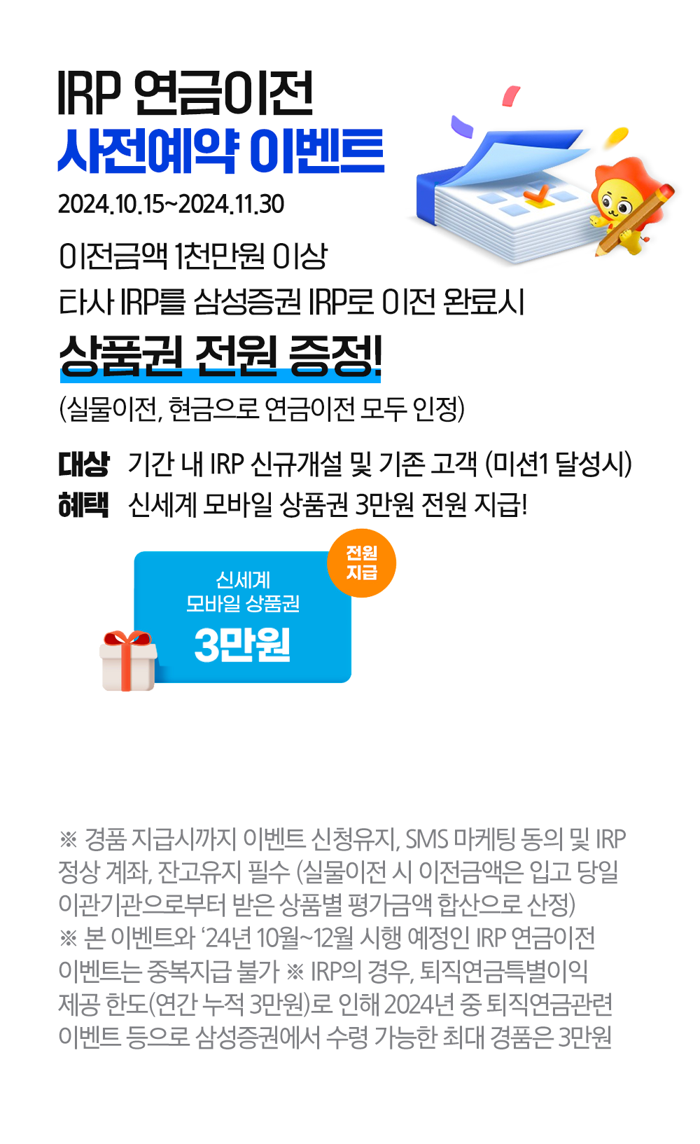 IRP 연금이전 사전예약 이벤트