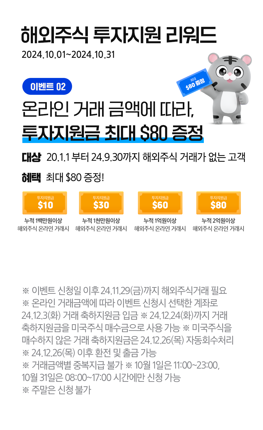 해외주식 투자지원 리워드