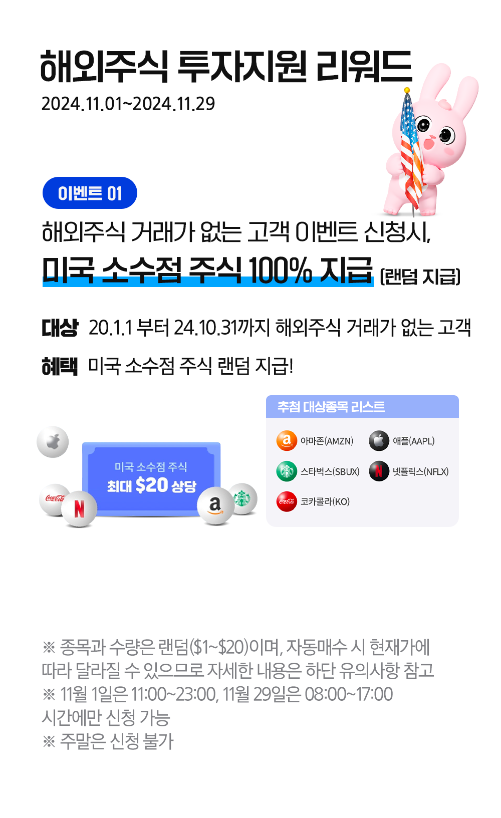 해외주식 투자지원 리워드