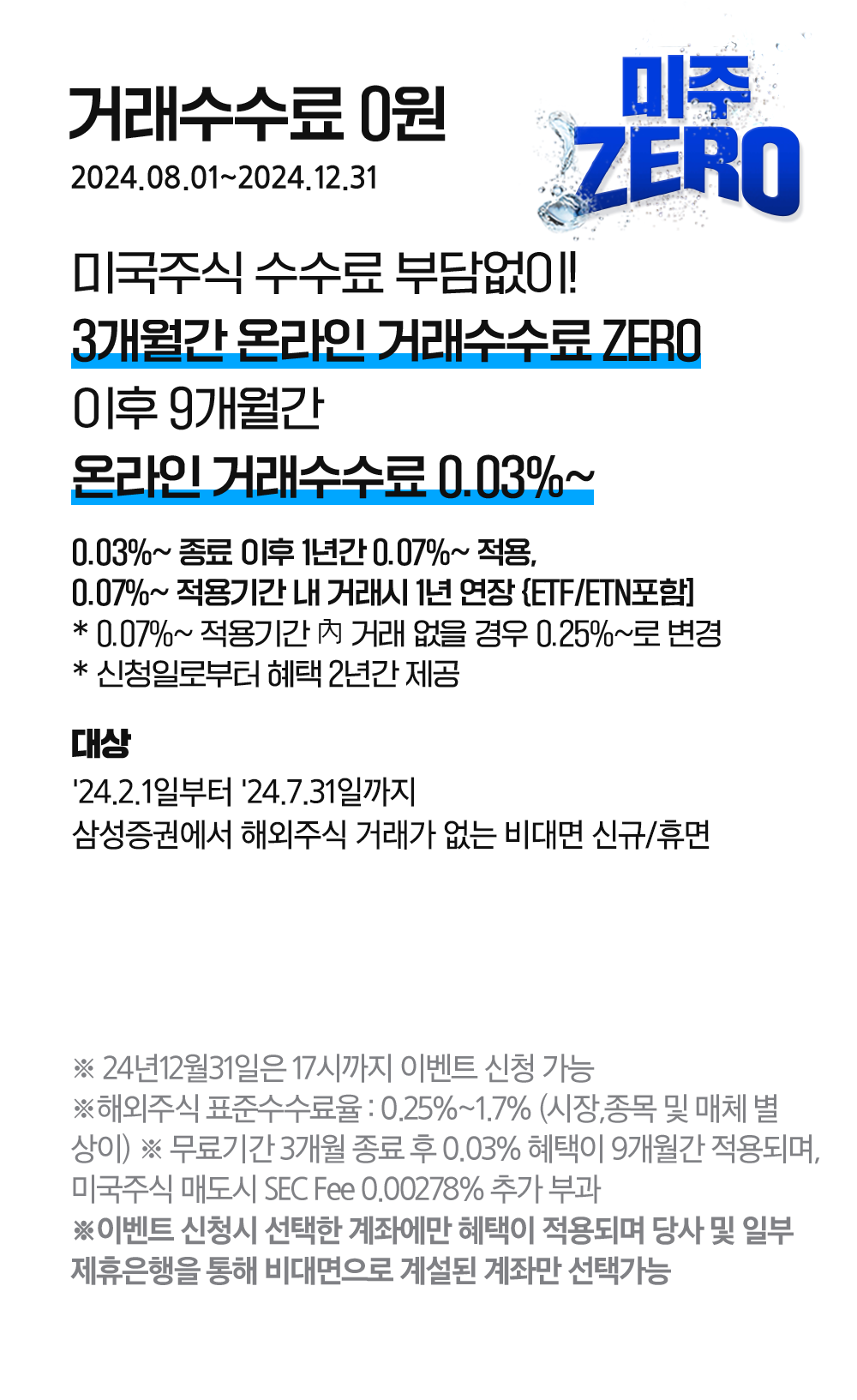 해외주식 수수료도 가볍게! 미국주식 매수 수수료는 0%