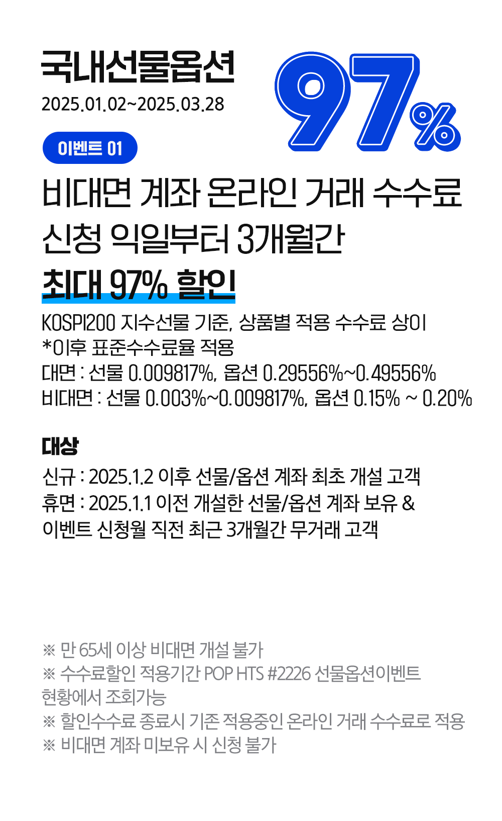 삼성증권 국내선물옵션