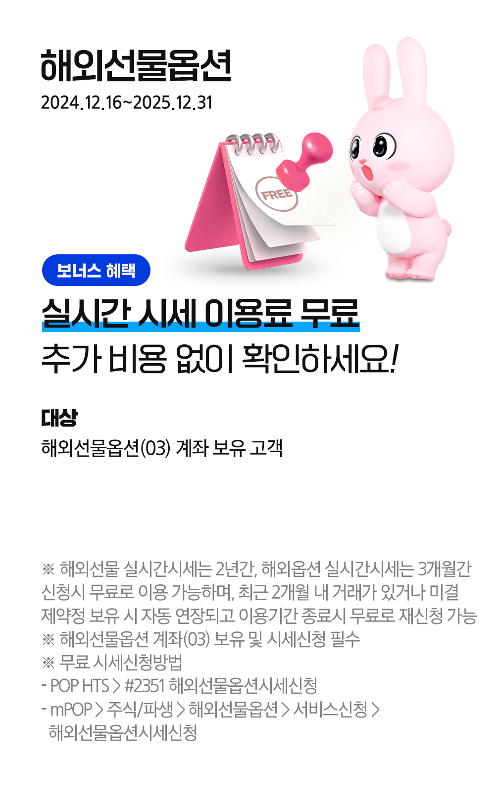 삼성증권 해외선물옵션 이벤트