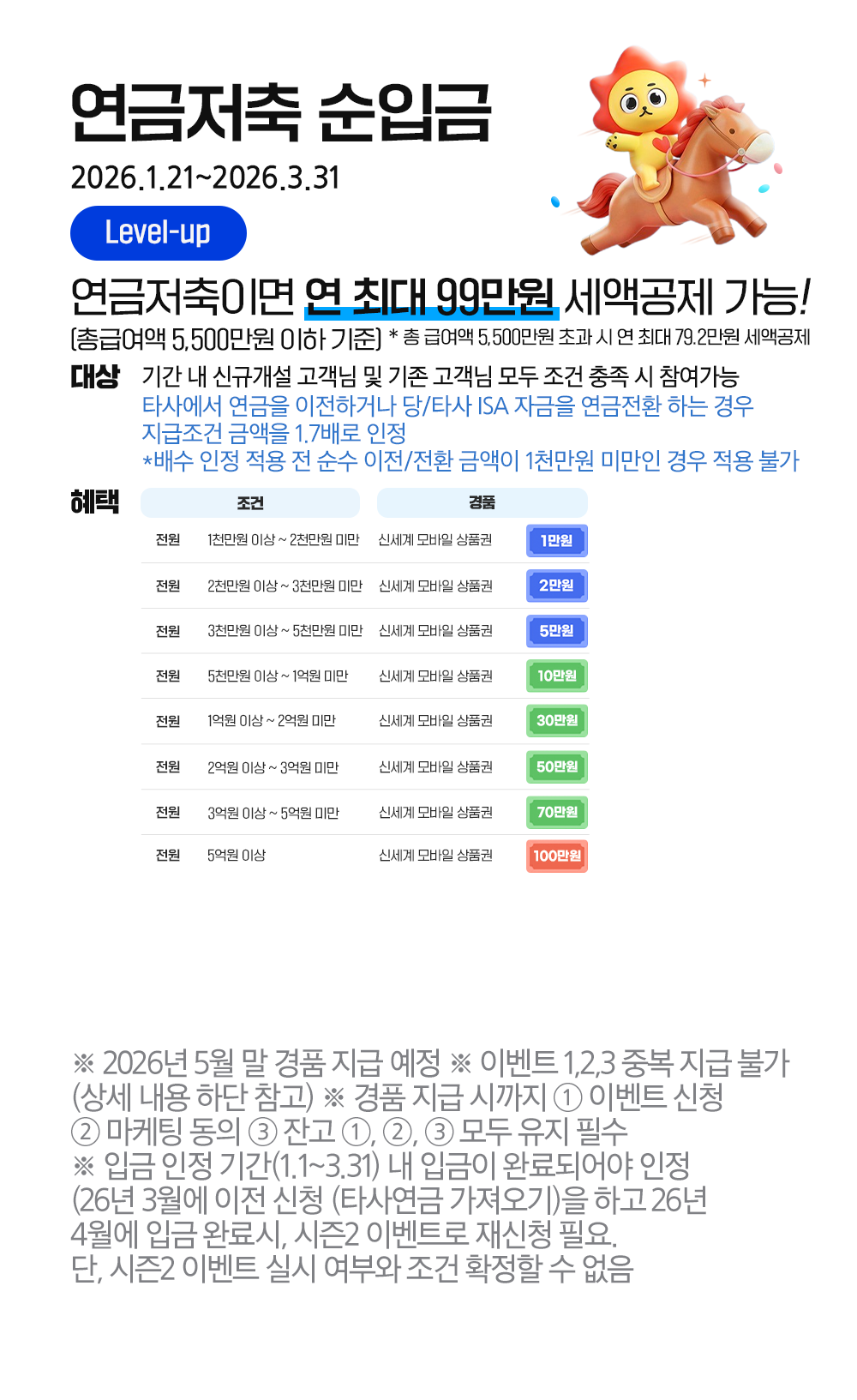 연금저축 - 보너스