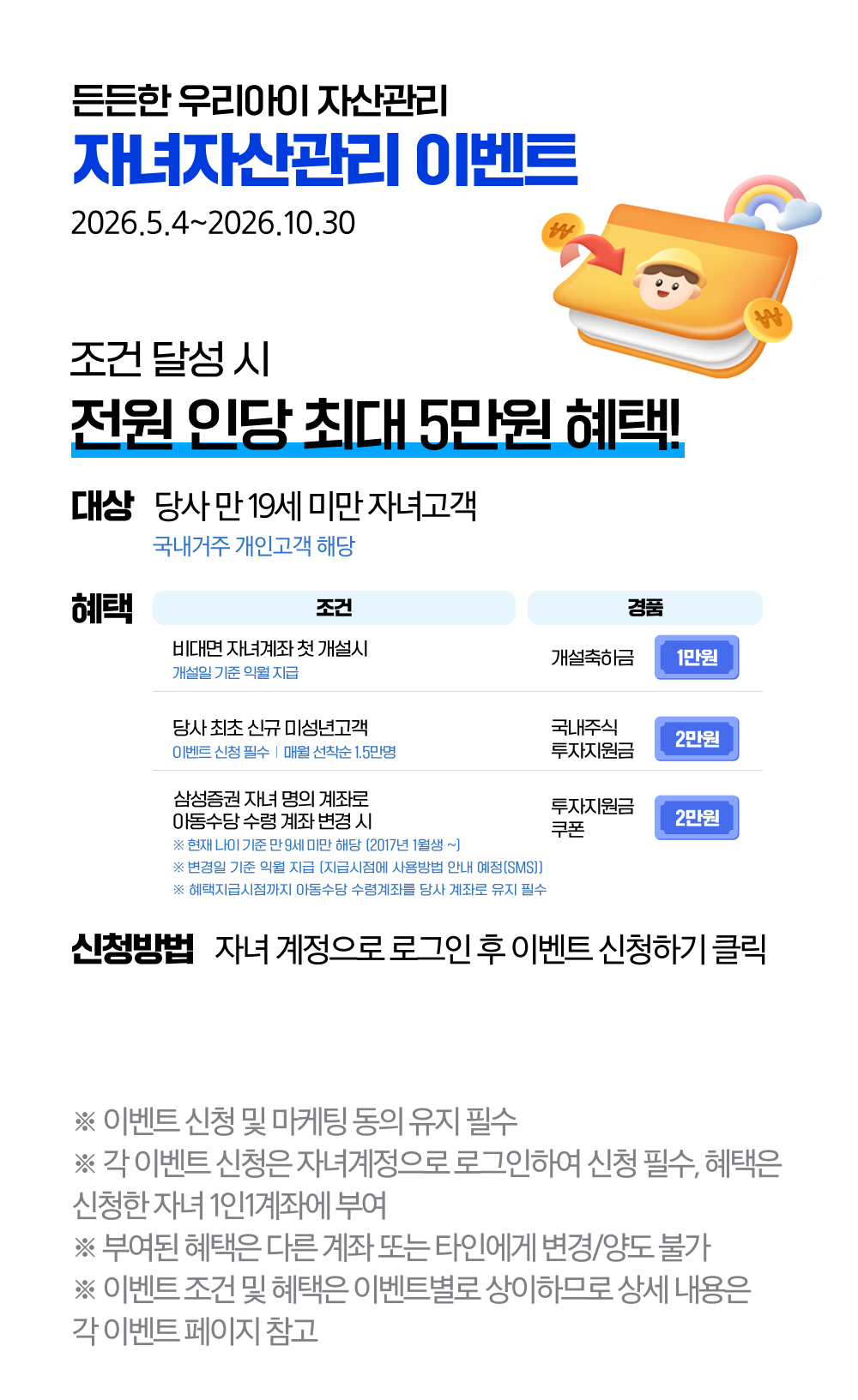 삼성증권 자녀자산관리
