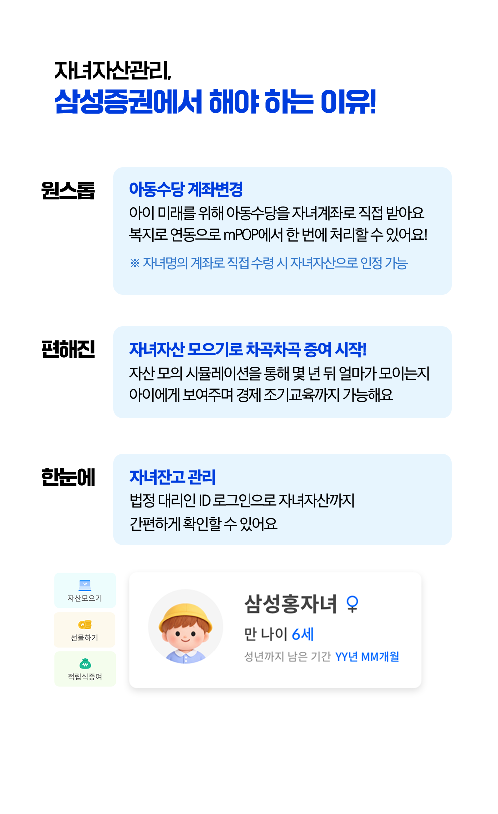 삼성증권 자녀자산관리
