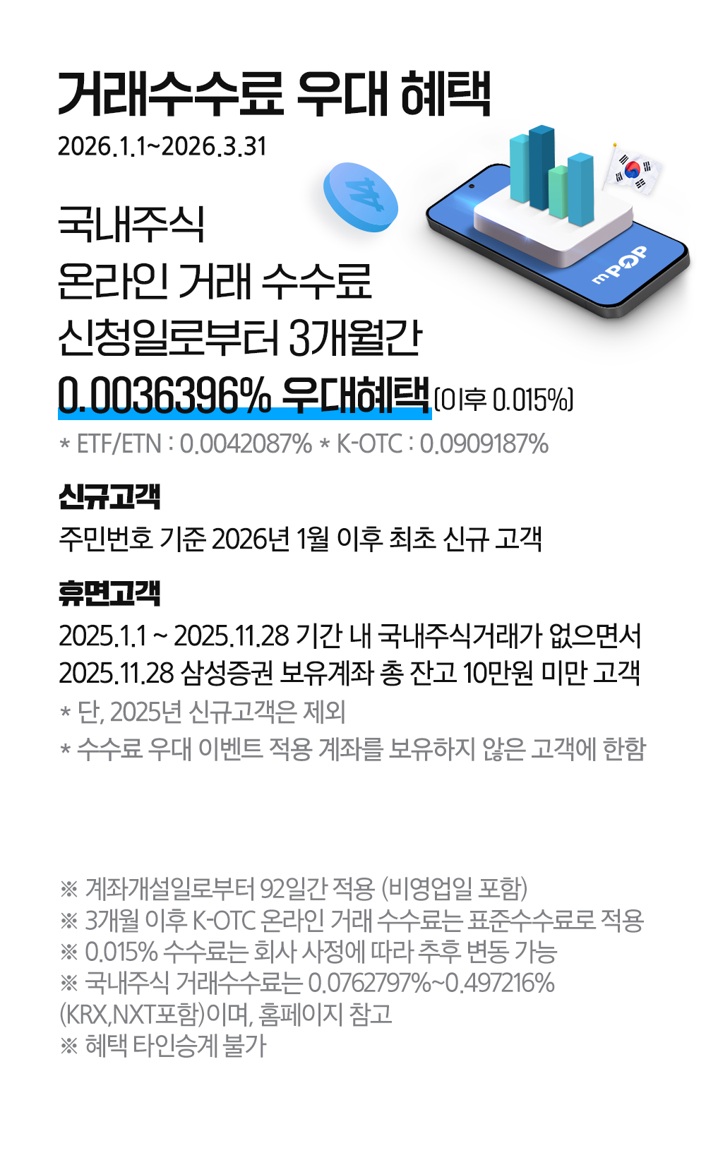 처음이신가요? 오랜만에 오셨나요? 모두 수수료 평생혜택!