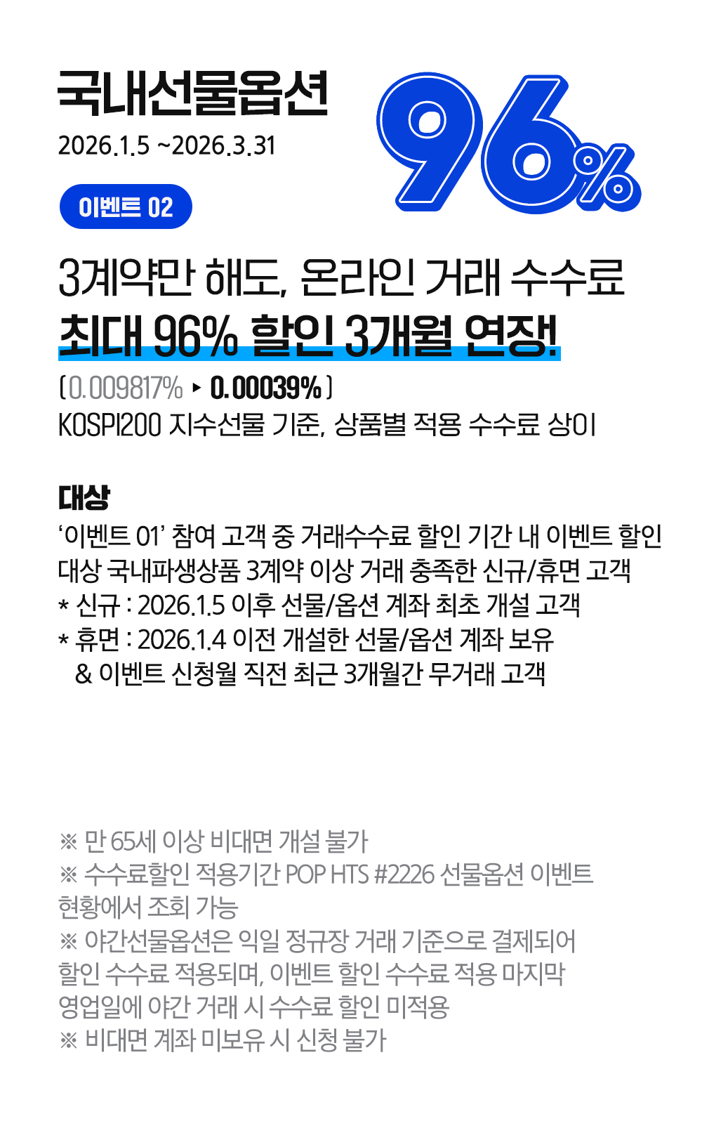 삼성증권 국내선물옵션