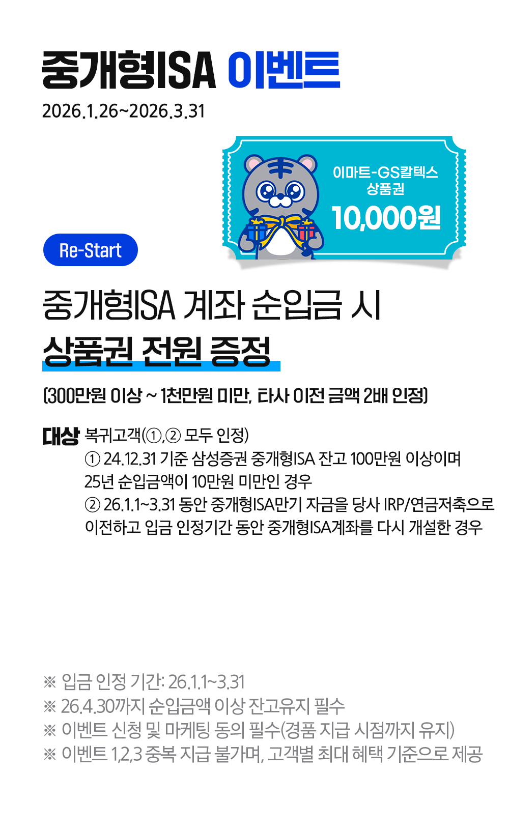 중개형 isa 계좌 순입금시 상품권 전원증정 