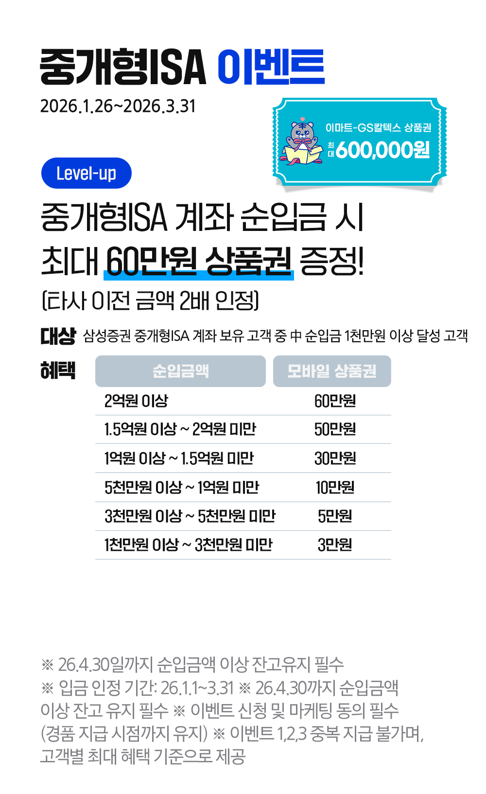 최대 30만원 상품권 증정