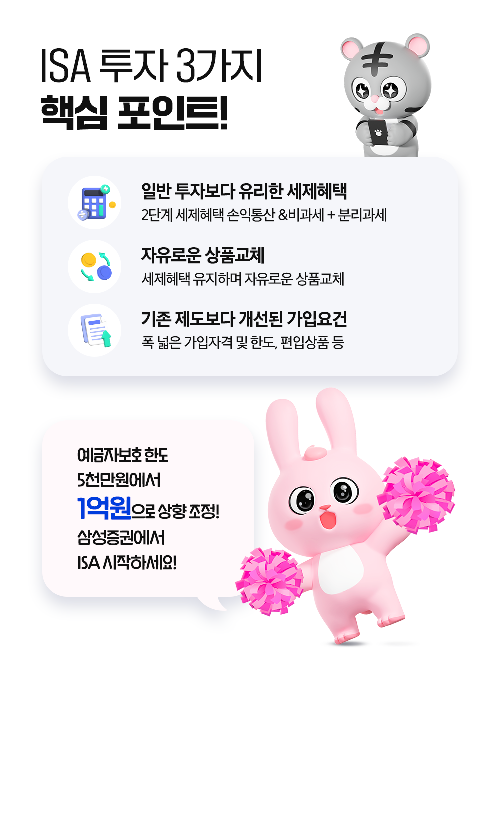 중개형 ISA 계좌 신규개설