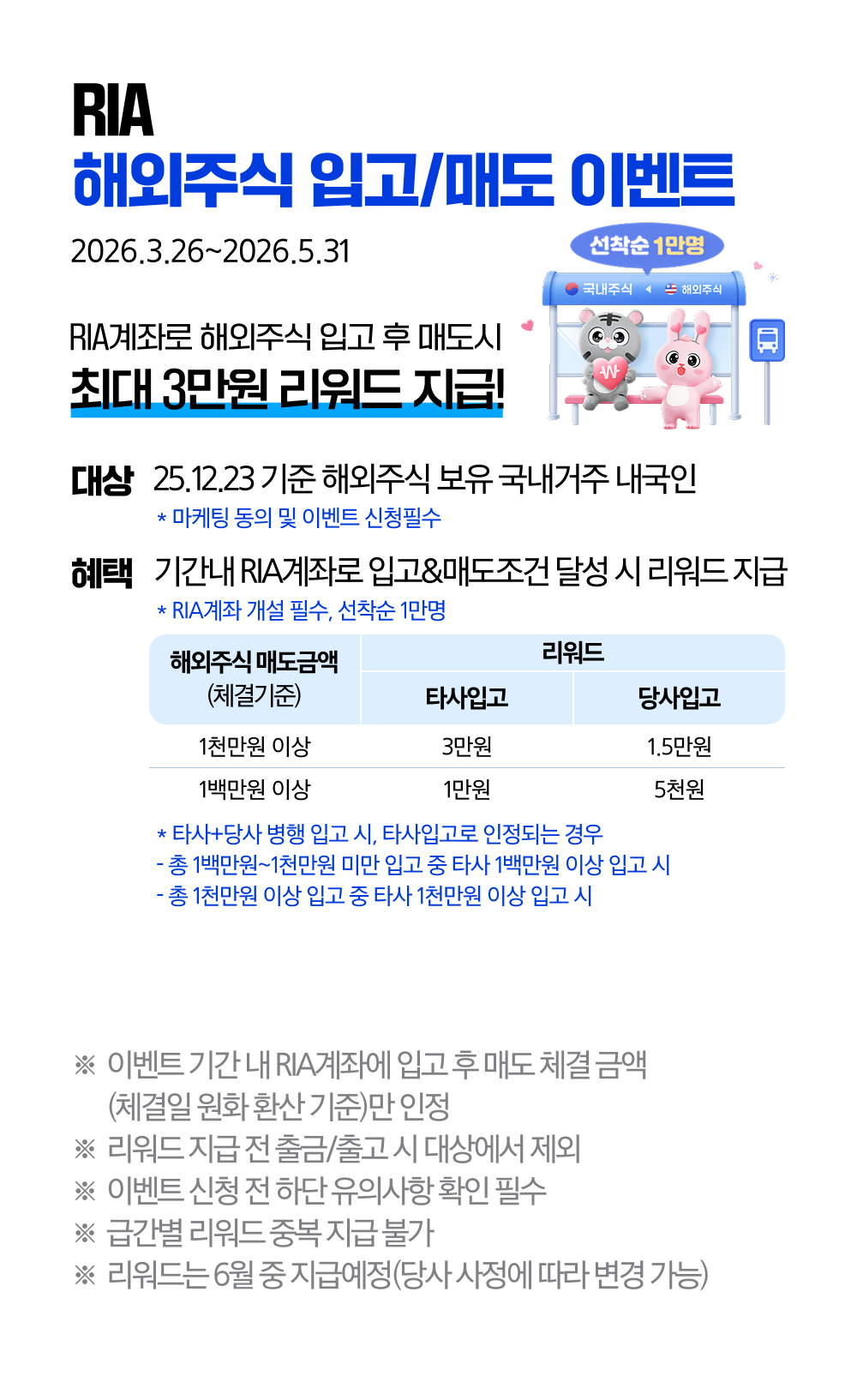 RAI 계좌 정보