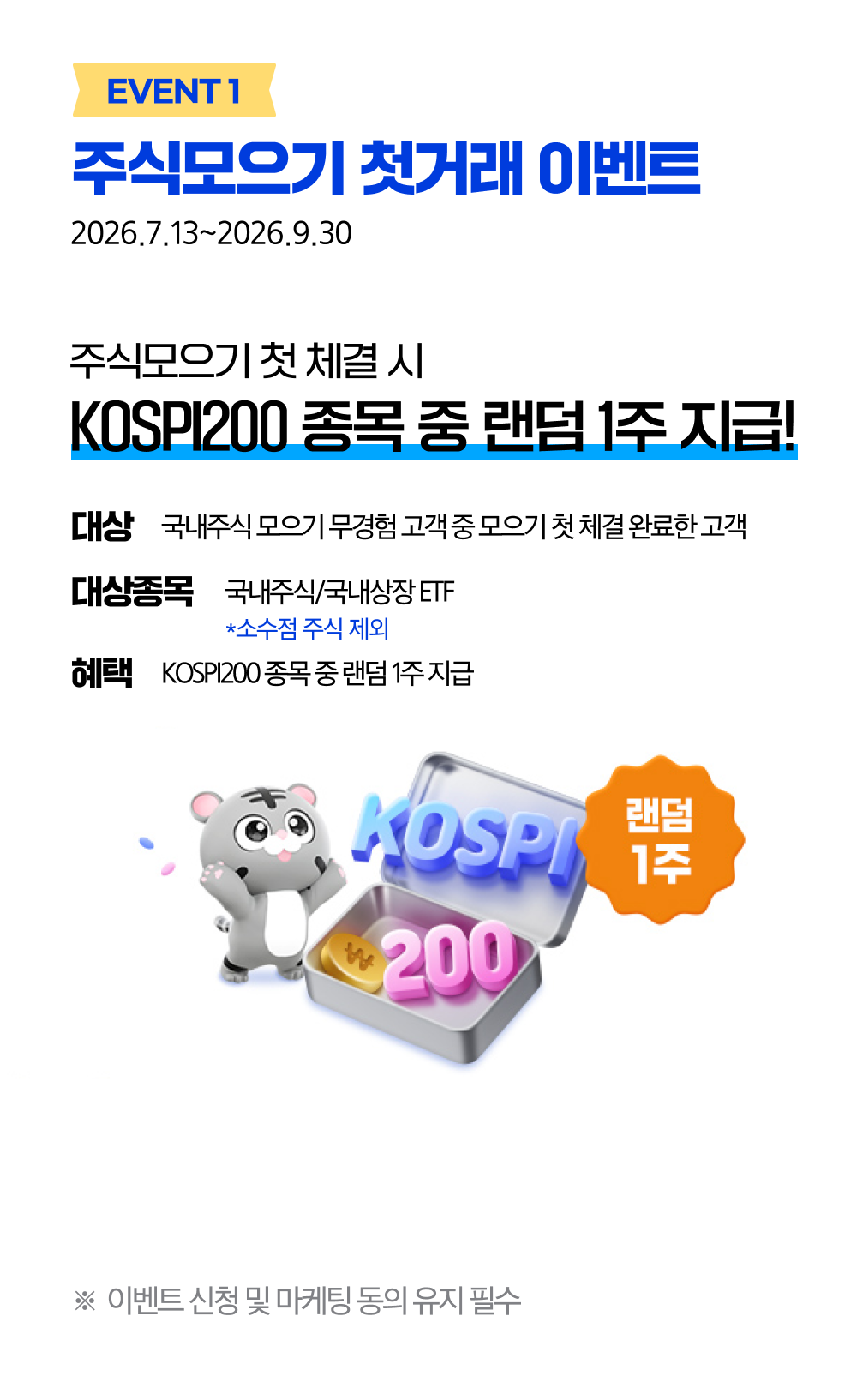 삼성증권 투자안정지원금 안내