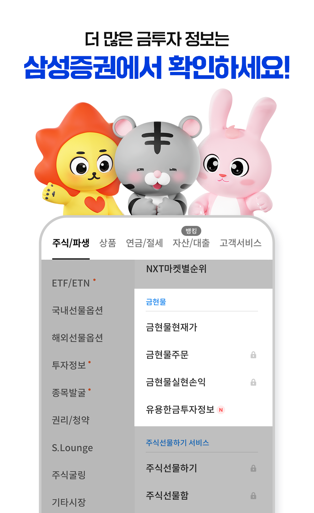 이제는 투자도 똑똑하게! AI맞춤형 서비스